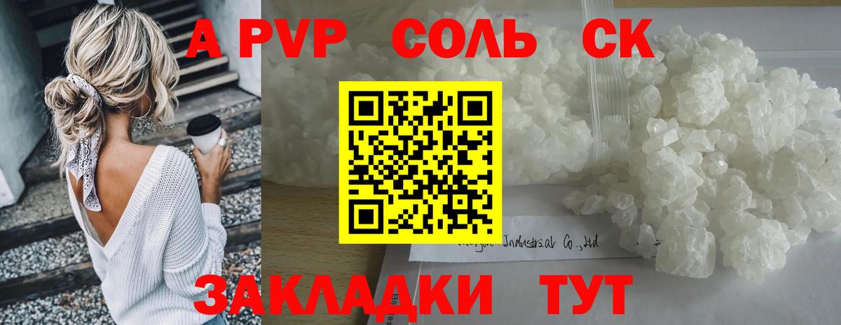Альфа ПВП кристаллы Краснознаменск