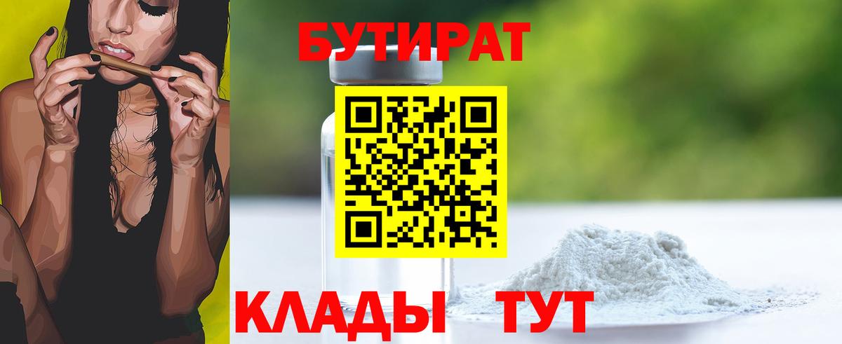 Краснознаменск  БУТИРАТ Butirat  БУТИРАТ  Вход с VPN 