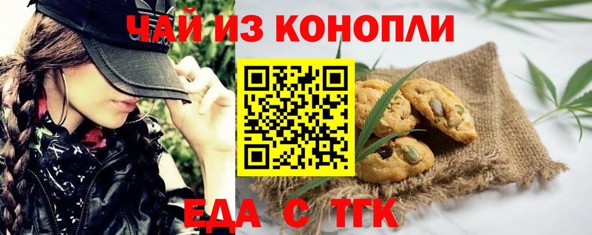 Краснознаменск  Cannafood конопля  Вход с VPN 