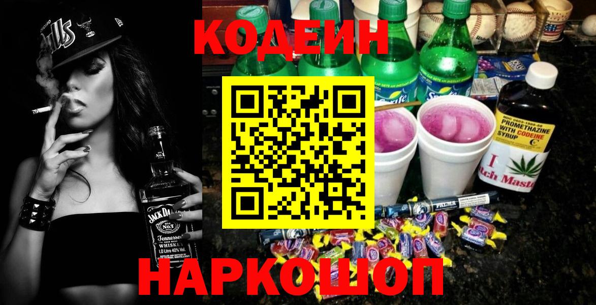 Кодеиновый сироп Lean напиток Lean (лин) Краснознаменск