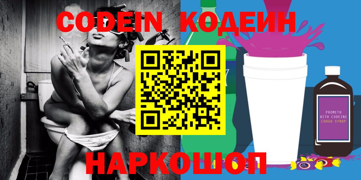 Кодеин Purple Drank  Codein напиток Lean (лин)  купить наркотики сайты  Вход с VPN  Краснознаменск 