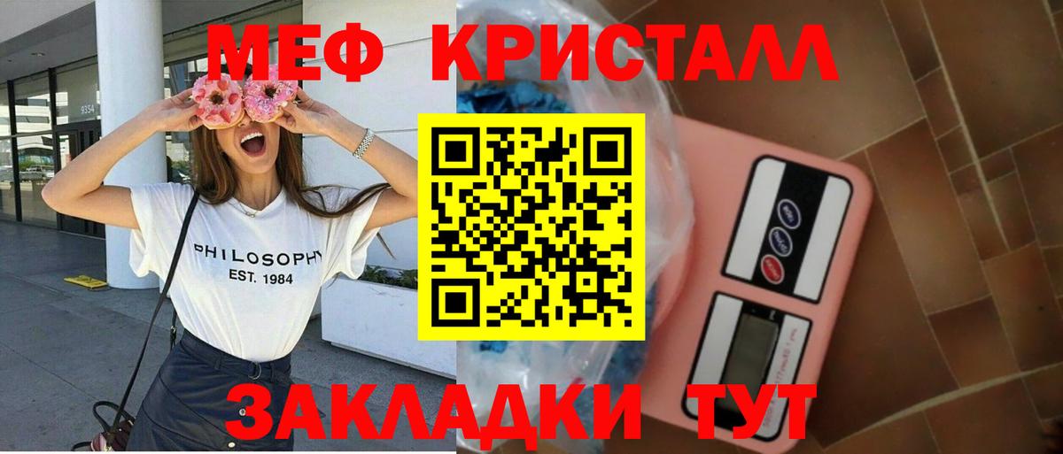 Мефедрон кристаллы Краснознаменск
