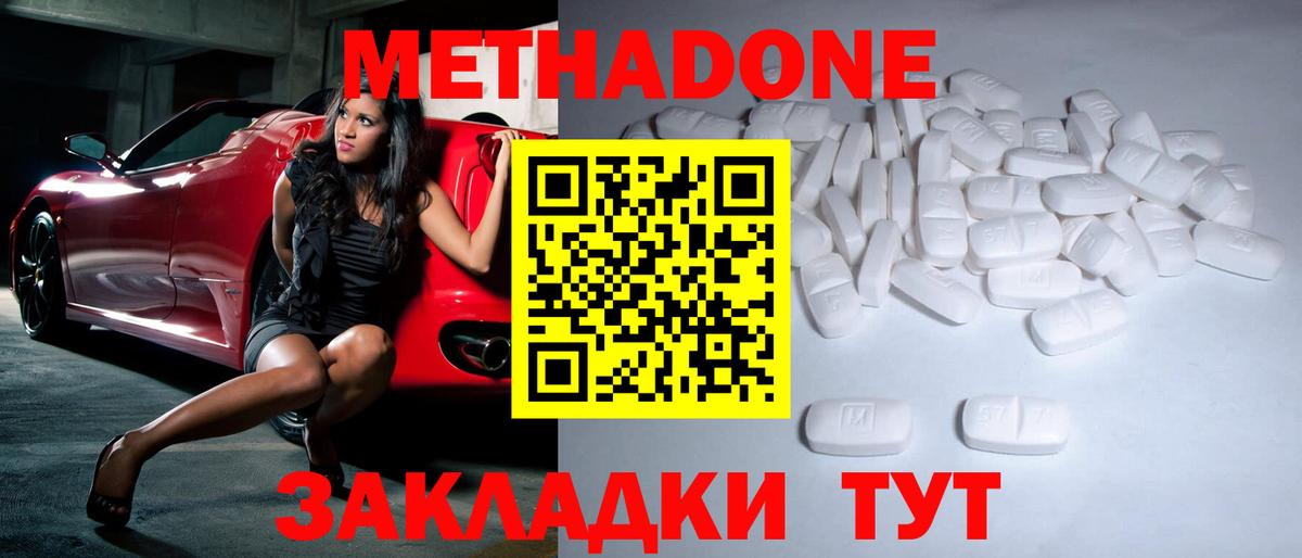 Метадон мёд Краснознаменск